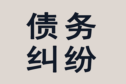 讨债、要账实战案例集锦，教你轻松应对各种局面